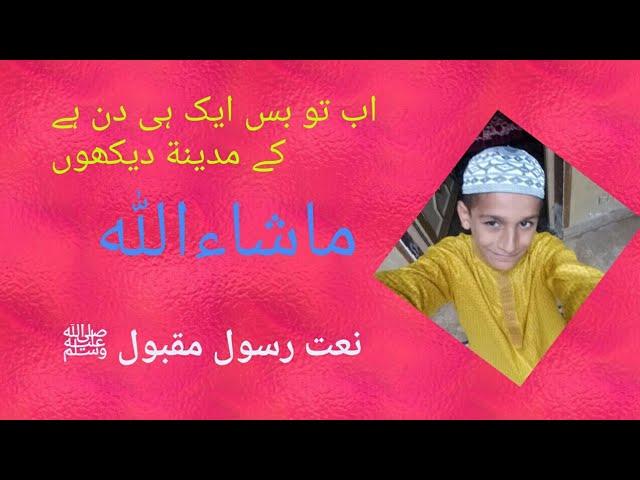 Ab to bas aik hi dun ha beutiful naat by Muhammad Ashir