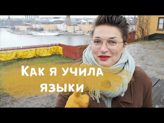 КАК Я УЧИЛА 4 ЯЗЫКА - ЛАЙФХАКИ. Адвент-календарь 2019. (19/24)