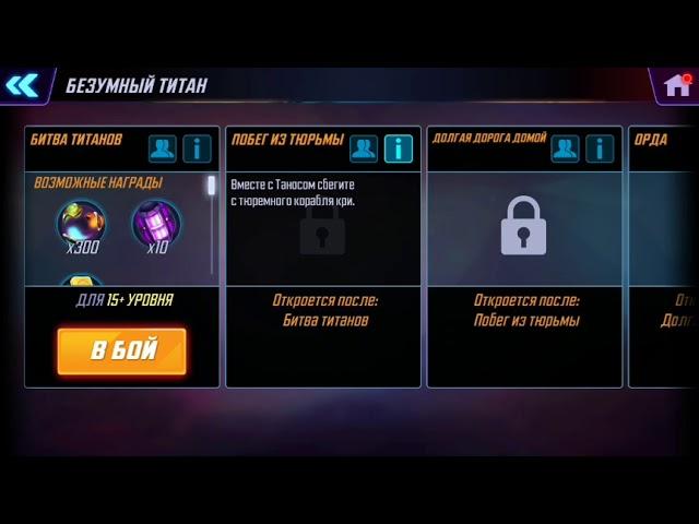 MARVEL Strike Force #5 Танос часть 1