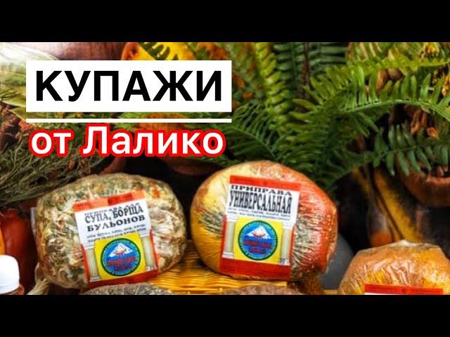 Купажи от Лалико- обзор набора