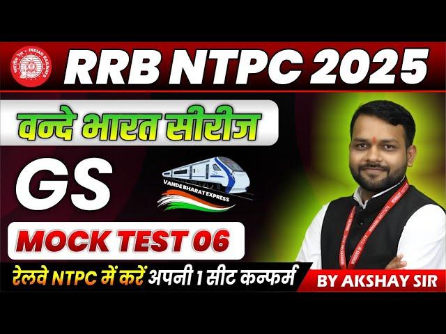 RRB NTPC GS Classes 2025 | RRB NTPC GS Mock Test 06 | GS for RRB NTPC | GS By Akshay Sir