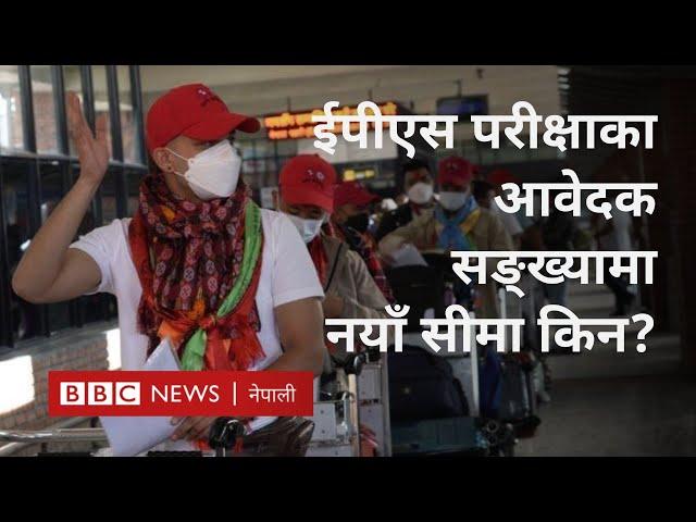 EPS Korea Nepal: ईपीएस भाषा परीक्षाका आवेदक सङ्ख्यामा सीमा तोक्ने तयारी--BBC Nepali Sewa