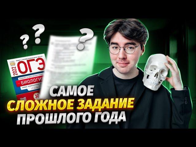 Самое сложное задание прошлого года I полный разбор задания №13 I Биология ОГЭ | Умскул