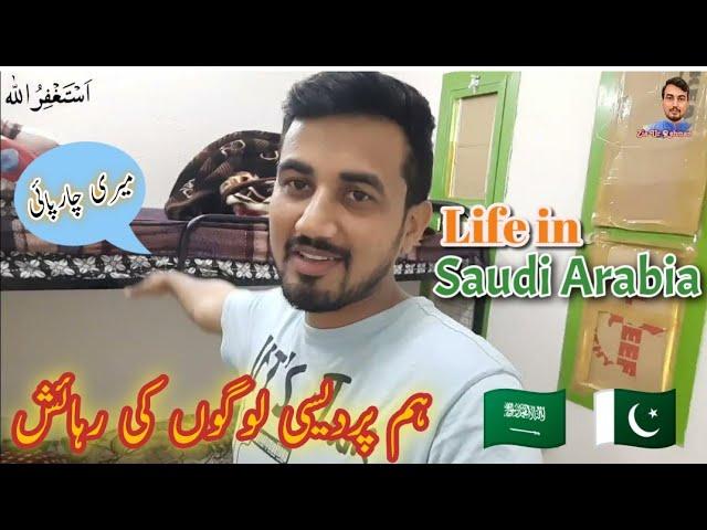 Life in Saudi Arabia  | ہم پردیسیوں کی رہائش | My Accommodation in Saudia | Pakistani in KSA 