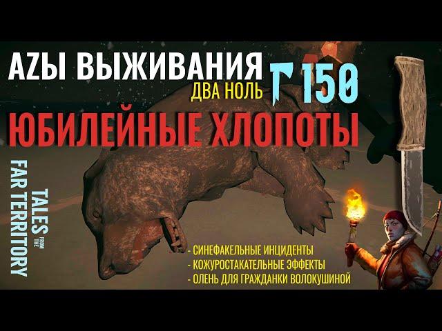 THE LONG DARKАZЫ ВЫЖИВАНИЯ 2.0150 СЕРИЯtalesfromthefarterritory