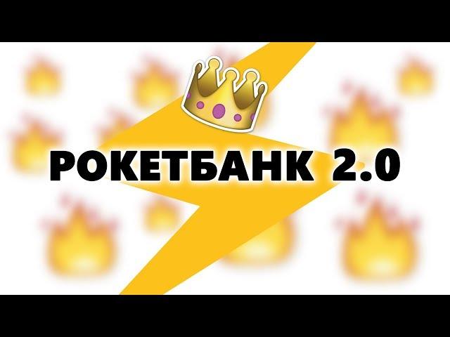 Рокетбанк 2.0 // Подробный обзор карты и всех изменений