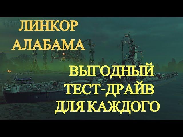 Уникальная возможность. Линкор Alabama в аренду.