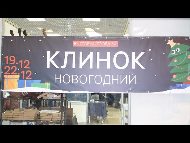 Новогодний клинок Москва 2024.