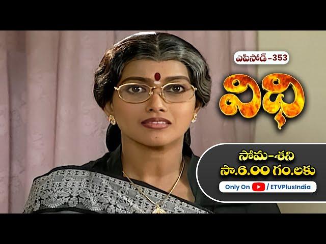 Vidhi | 20th December 2024 | Full Episode No 353 | ETV Plus