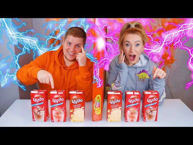 ТЕЛЕПАТИЯ Молочный Коктейль ЧЕЛЛЕНДЖ  УГАДАЙ ЕСЛИ СМОЖЕШЬ // Twin Telepathy Milkshake Challenge