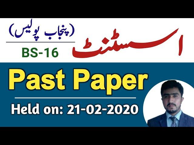 Assistant punjab police Bs-16 past paper | complete solved paper held in 2020 | ppsc psat paper