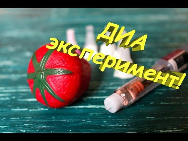 Инсулиновые иглы: эксперимент