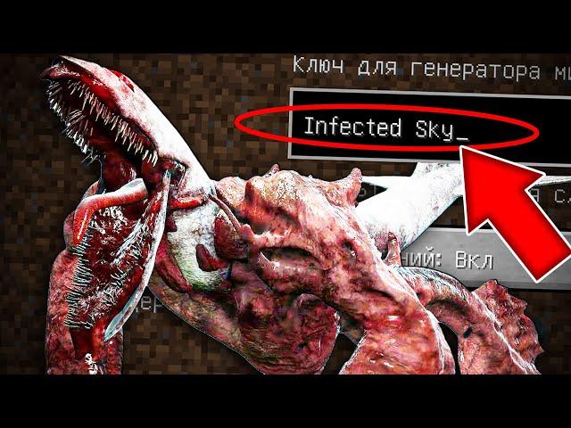 НИКОГДА НЕ ИГРАЙ НА СИДЕ INFECTED SKY СТРАШНЫЙ СИД МАЙНКРАФТ МАССОВОЕ ЗАРАЖЕНИЕ ЛЮДЕЙ