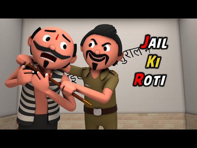 JAIL KI ROTI | Funny Comedy Video | Desi Comedy | Cartoon | Cartoon Comedy | The Animo Fun