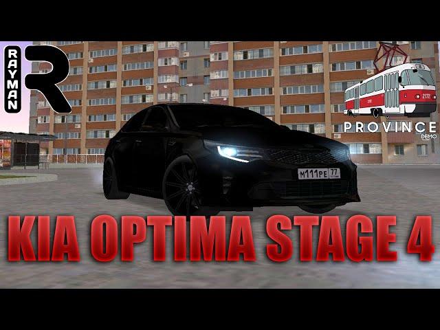 KIA OPTIMA STAGE 4 - (MTA PROVINCE DEMO)