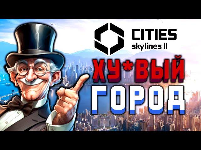 CITIES SKYLINES 2, НО Я СТРОЮ ЧЕЛЯБИНСК