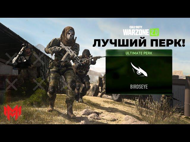 ЛУЧШИЙ ПЕРК после ОБНОВЛЕНИЯ в WARZONE 2  Бесконечный БПЛА 