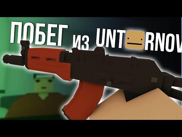 ЛУЧШИЙ ТАРКОВ в Unturned !