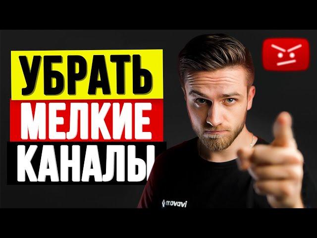 МАЛЕНЬКИЕ КАНАЛЫ ОБРЕЧЕНЫ? - Новые Алгоритмы Youtube 2021 / Как Раскрутить Канал / Продвижение Ютуб