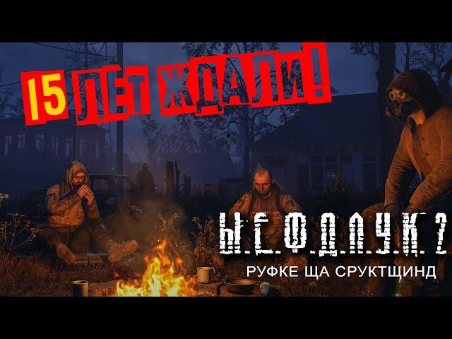 СТАЛКЕР 2 | ЛАБОРАТОРИЯ Х-18 | ep4