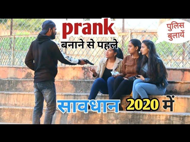 prank bnate ho  2020 me to savdhan  | PK VT