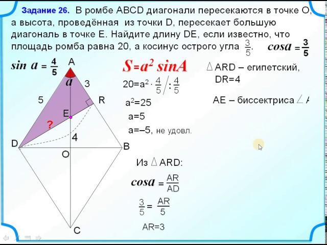 Задание 26 Ромб  Соотношения в прямоугольном треугольнике