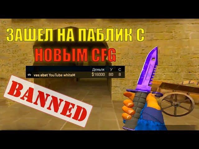 Я В ШОКЕ ОТ ПАБЛИКА! | CS:S v34 ClientMod