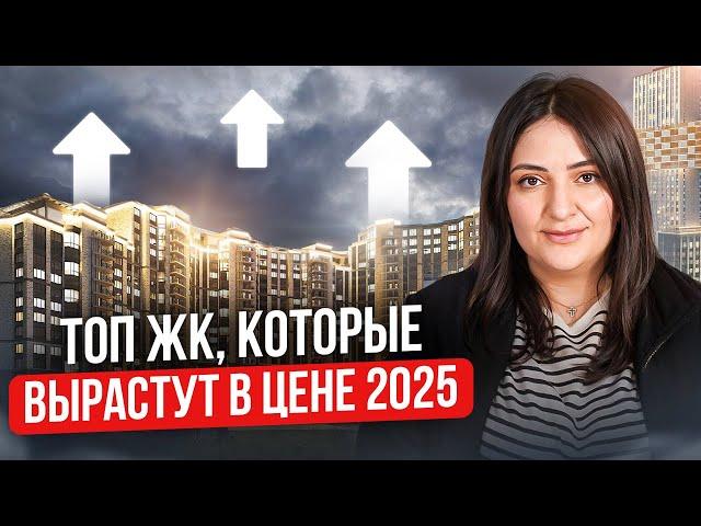 ТАКИЕ КВАРТИРЫ будут ДОРОЖАТЬ всегда! // ЖК для  ИНВЕСТИЦИЙ в НОВОСТРОЙКИ в 2025