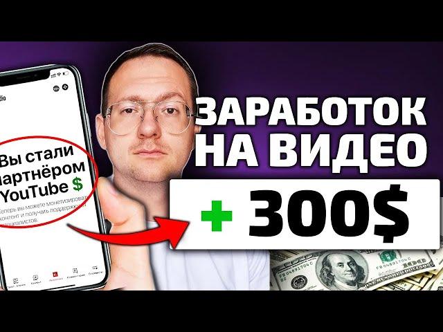 СЕКРЕТ РАСКРЫТ: Монетизация и заработок на любом видео в YouTube