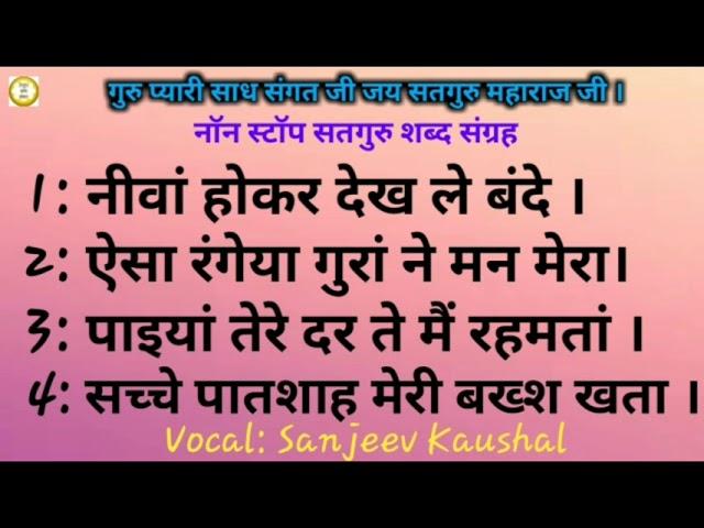 Non Stop Satguru Shabad~78 || The Best Collection By Nirgun Shabad Sansaar || Satguru Shabad || शब्द