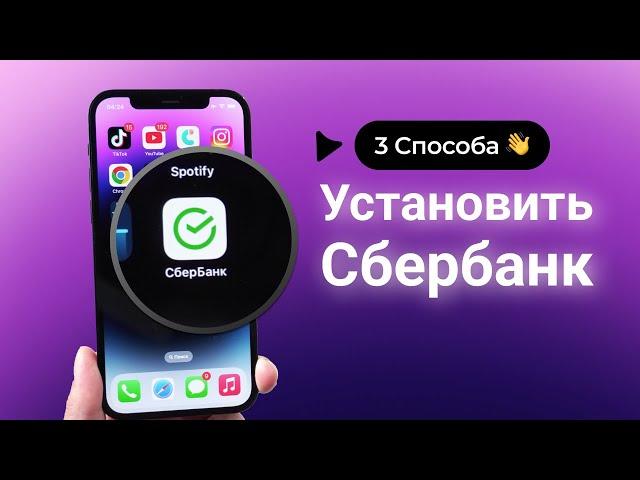 Как установить сбербанк онлайн на айфон? 3 Способа