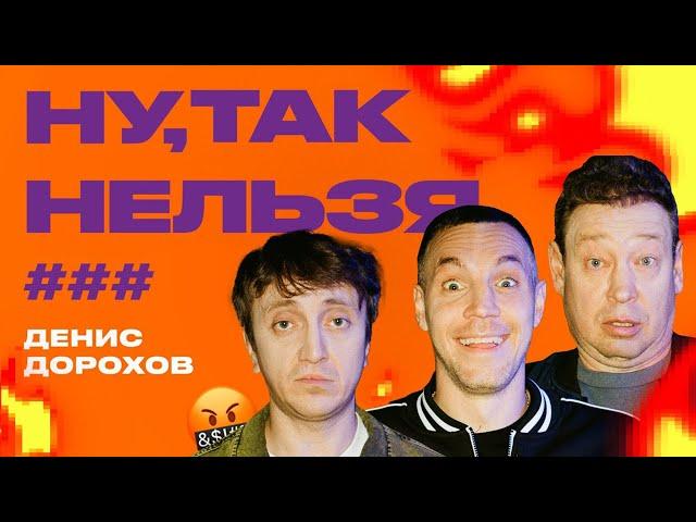 Дзюба x Слуцкий x Денис Дорохов | Ну, так нельзя, ###