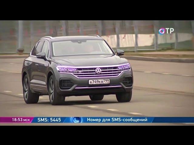 "АВТОМОБИЛИ" (720) 14.12.18. Рубрика на ОТР. Тестируем авто: Volkswagen Touareg.