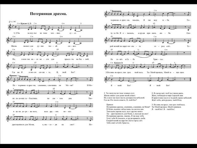 Потерянная драхма (Ты заплутал во тьме земных сует). Ноты (Lost drachma. Notes)