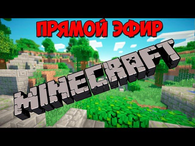 ВЕРНУЛСЯ НА ЗЛ УРА , ИЩЕМ МНЕ ДЕВУШКУ НА Endcraft