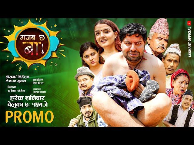 Gajab Chha Ba "गजब छ बा !" OFFICIAL PROMO | Lekhanta Bhushal | Comedy Serial