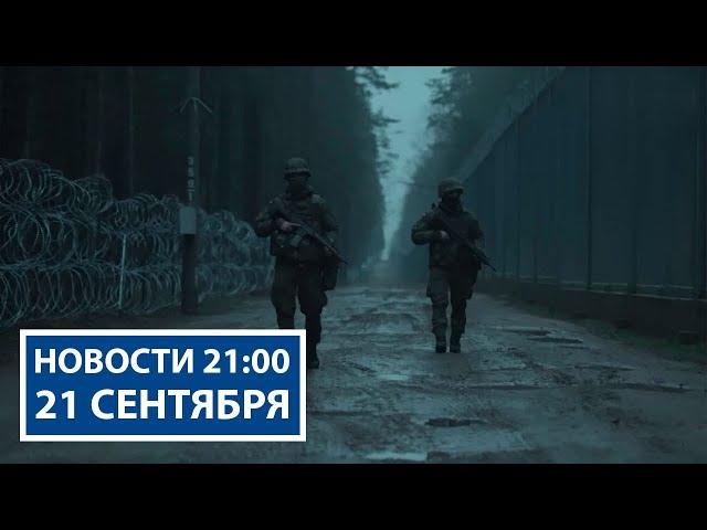 Новые зверства польских силовиков | Международный день мира | Новости РТР-Беларусь