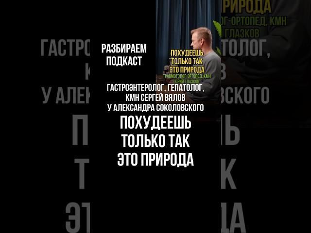 Похудеешь только так. Это природа. Травматолог-ортопед, кмн Юрий Глазков у Максима Кузнецова