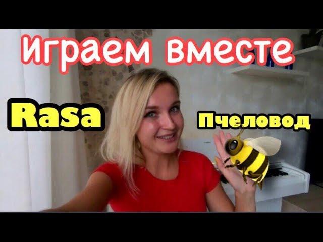 RASA - Пчеловод | НУ ОЧЕНЬ ПОДРОБНЫЙ РАЗБОР НА ПИАНИНО | ПРОСТАЯ ВЕРСИЯ