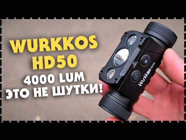 Мощный Налобный Фонарь С Раздельным Светом 4000 Люмен Wurkkos HD50