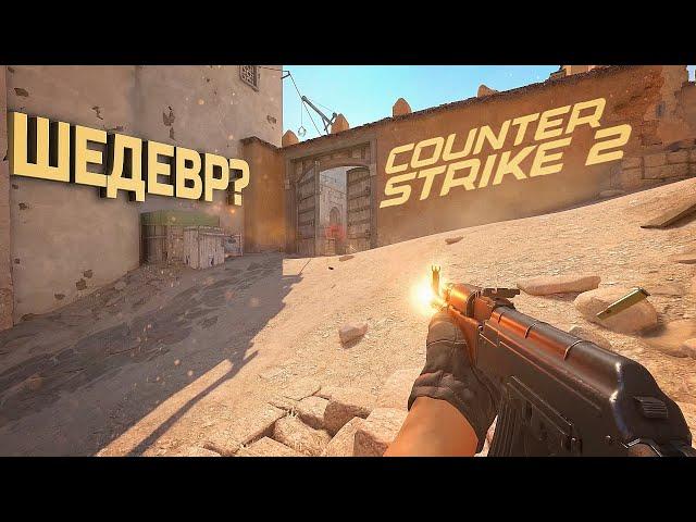 АНОНС COUNTER-STRIKE 2. МОЁ МНЕНИЕ