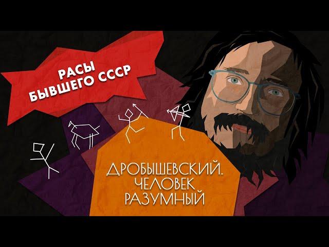 Как формировались расы в Средней Азии, Поволжье и на Кавказе // Дробышевский. Человек разумный