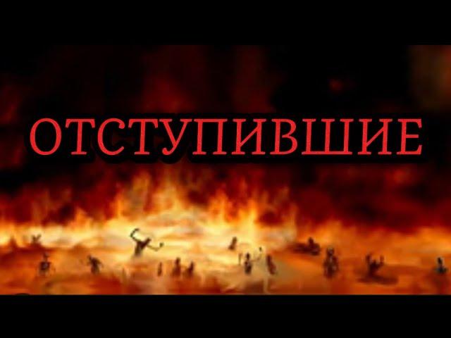 ОТСТУПИВШИЕ - Женя Файзель (на стихи Марины Вигель)