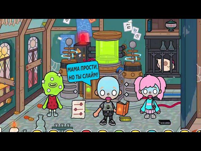 TURNED MOM INTO A SLIME Katya and Max are a fun family!Funny dolls Toka Boka TV series Darinelka