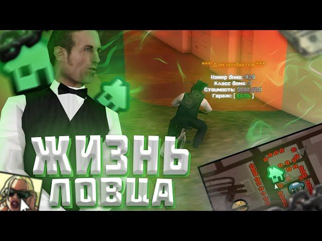 НОВОЕ НАЧАЛО... ЖИЗНЬ ЛОВЦА #1 на ARIZONA RP в GTA SAMP