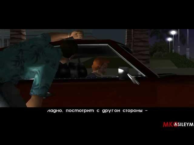 Прохождение GTA Vice City: Миссия 49 - Водитель