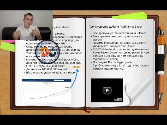 Ознакомительный вебинар для партнеров Bitclub Network Роман Юдинцев #Yudirom2 #РоманЮдинцев