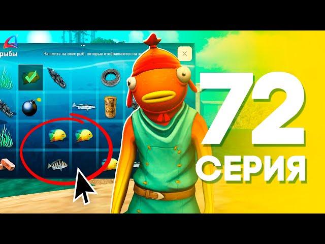 РЫБАЛКА ПОСЛЕ ОБНОВЛЕНИЯ!  ЖИЗНЬ БОМЖА на АРИЗОНА РП МОБАЙЛ #72 (Arizona RP в GTA SAMP MOBILE)