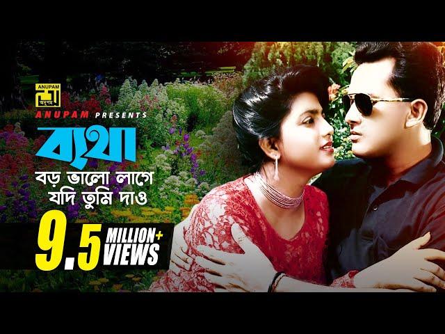 Betha Boro Valo Lage | ব্যথা বড় ভালো লাগে | Salman Shah & Shabnaz | Asha Bhalobasha