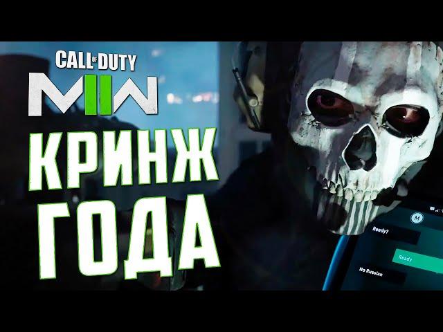 КРИНЖ ГОДА | О кампании CoD: MODERN WARFARE II